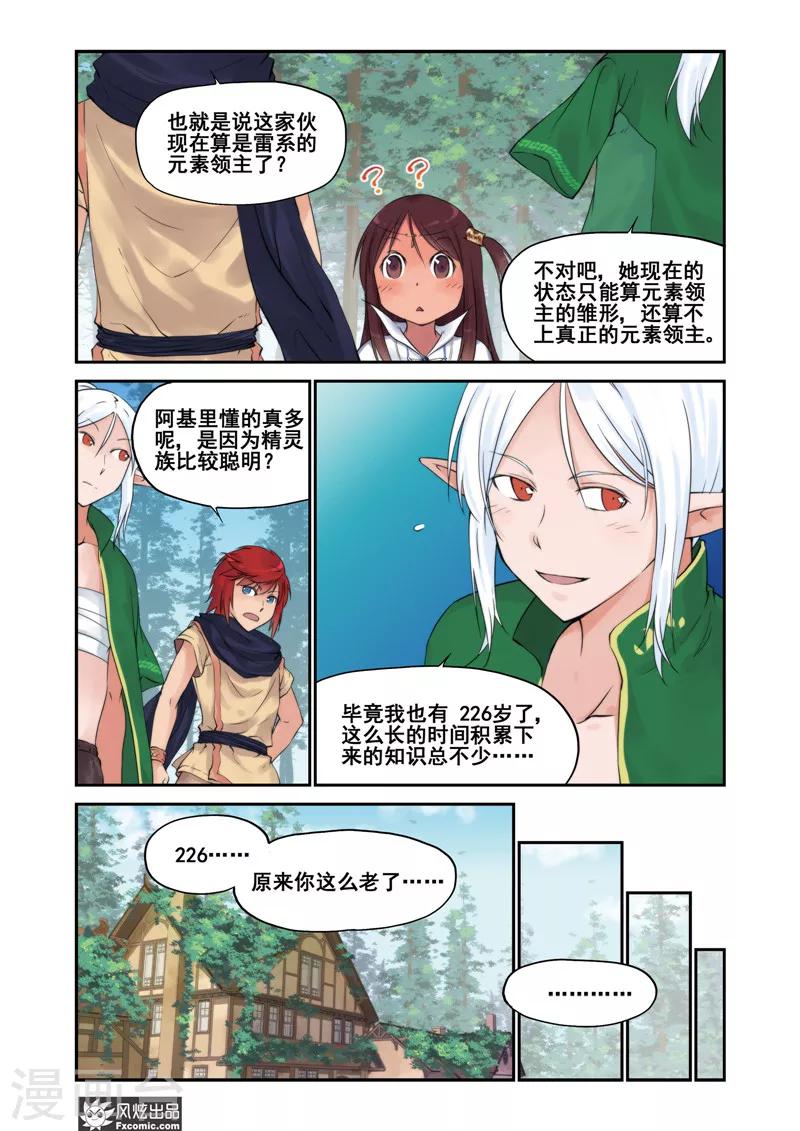 第10话 精灵领主12