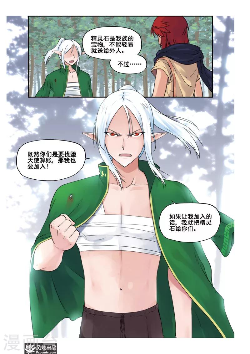 第10话 精灵领主8