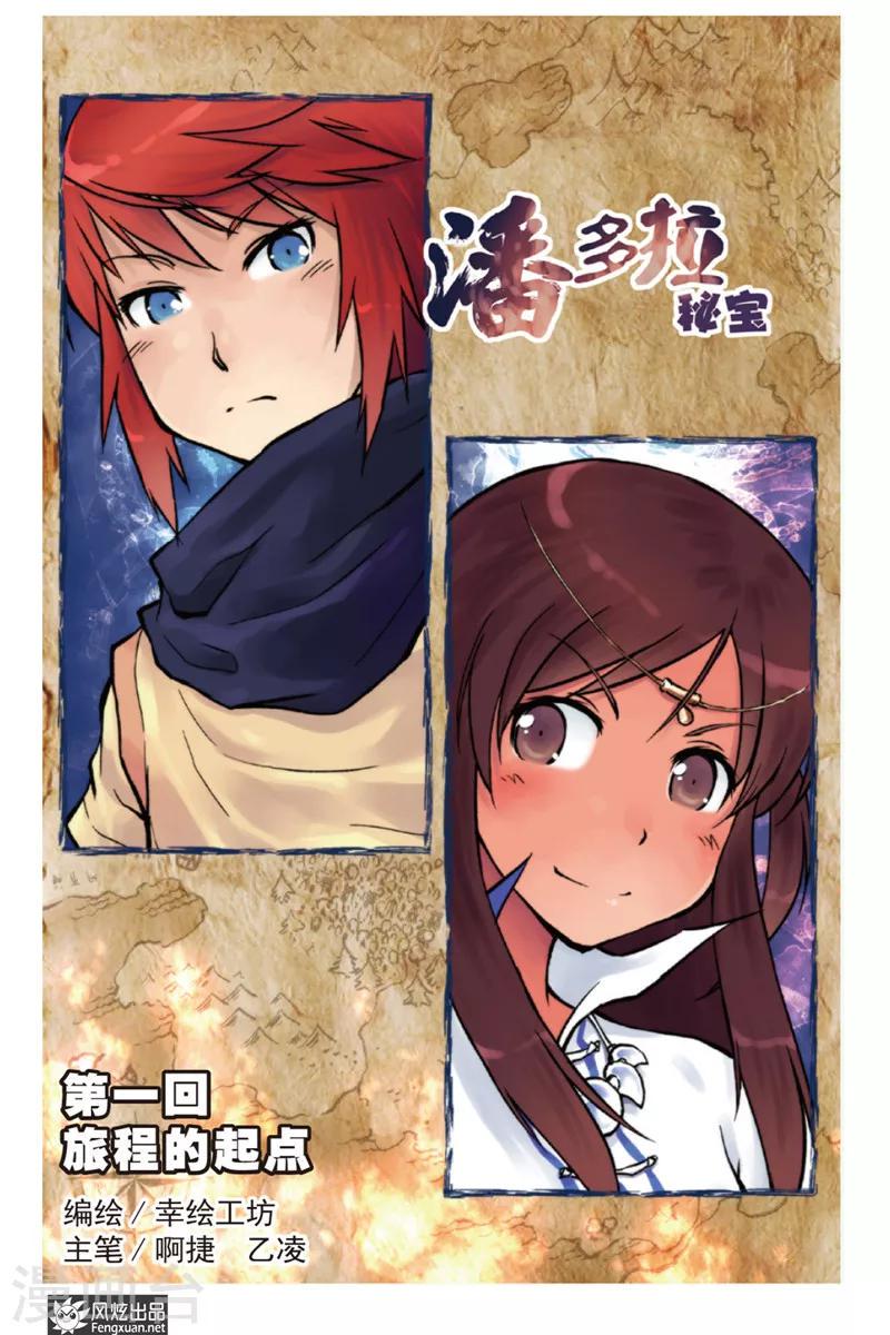第1话 旅程的起点0