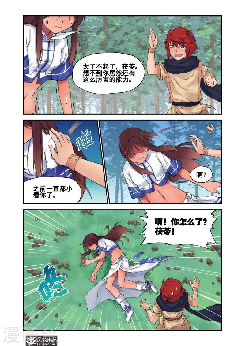 第9话 觉醒14
