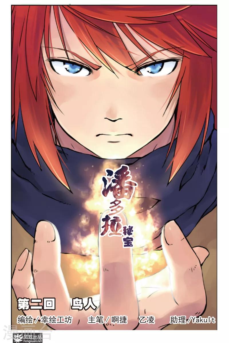 第2话 鸟人0