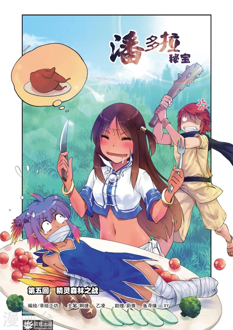 第5话 精灵森林之战0