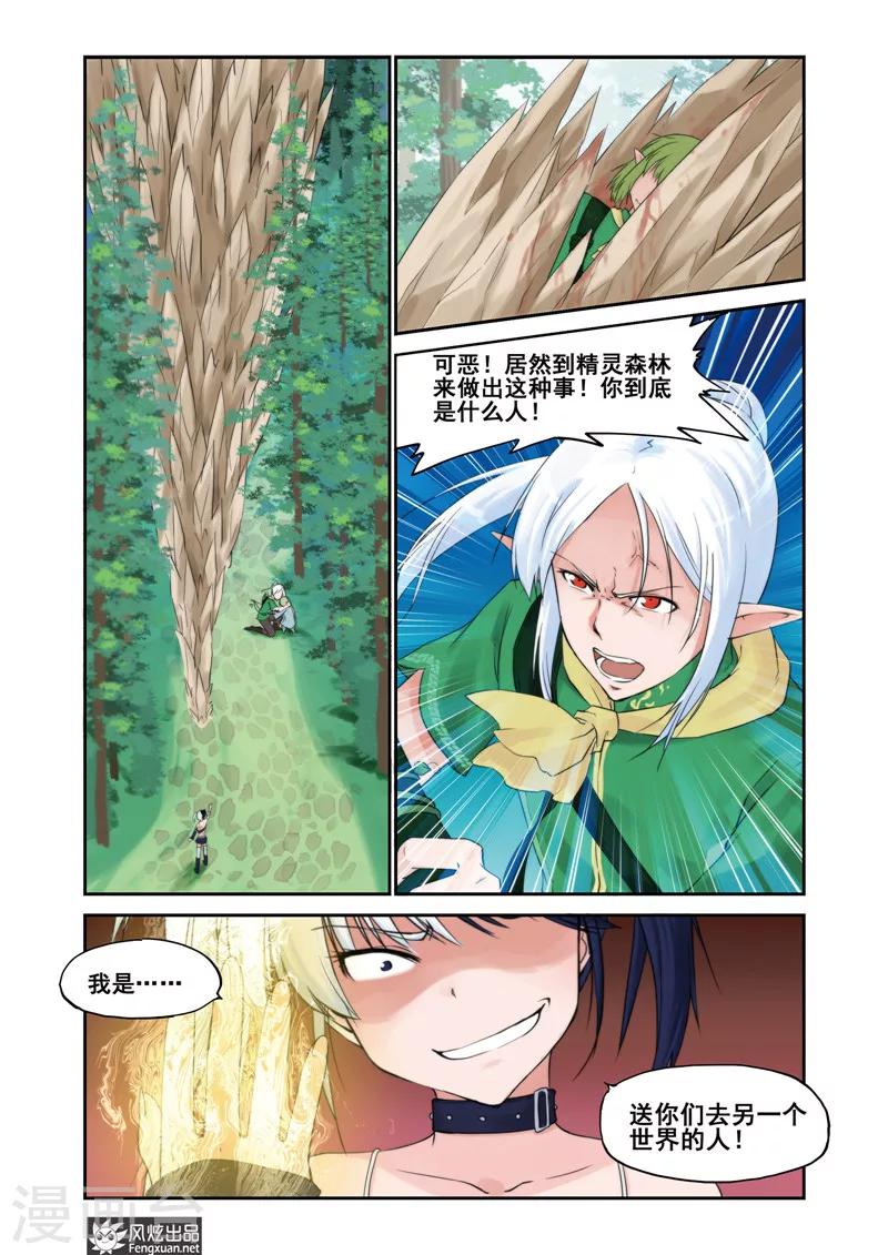 第5话 精灵森林之战4