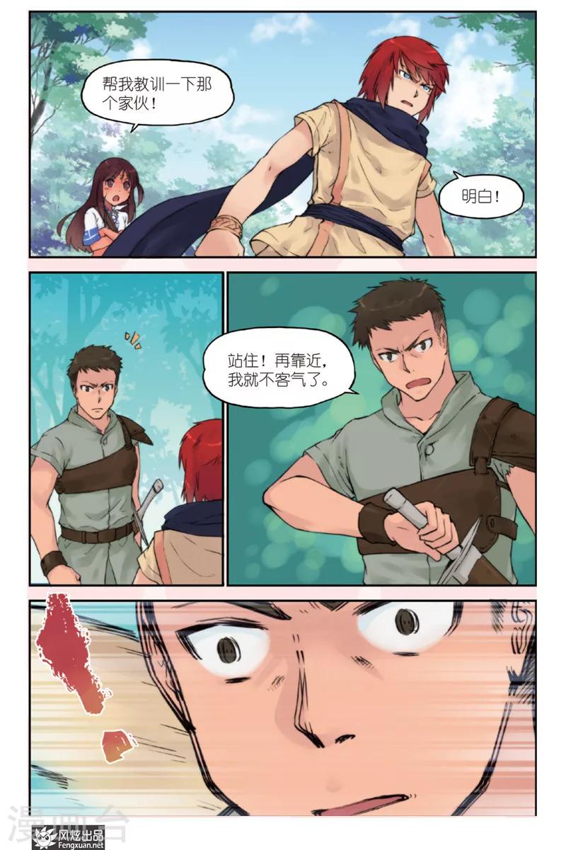 第3话 森林里的冲突1