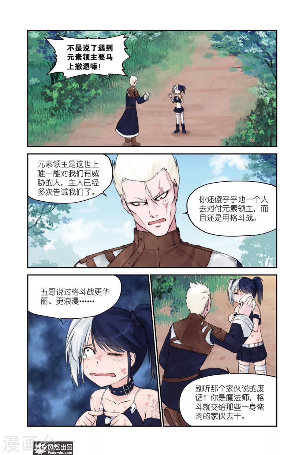 第11话 精灵石1