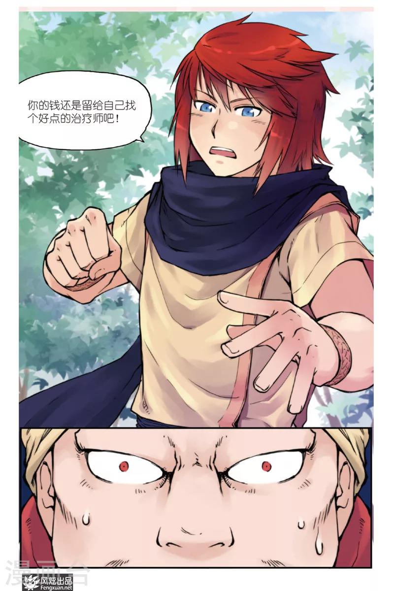 第3话 森林里的冲突9