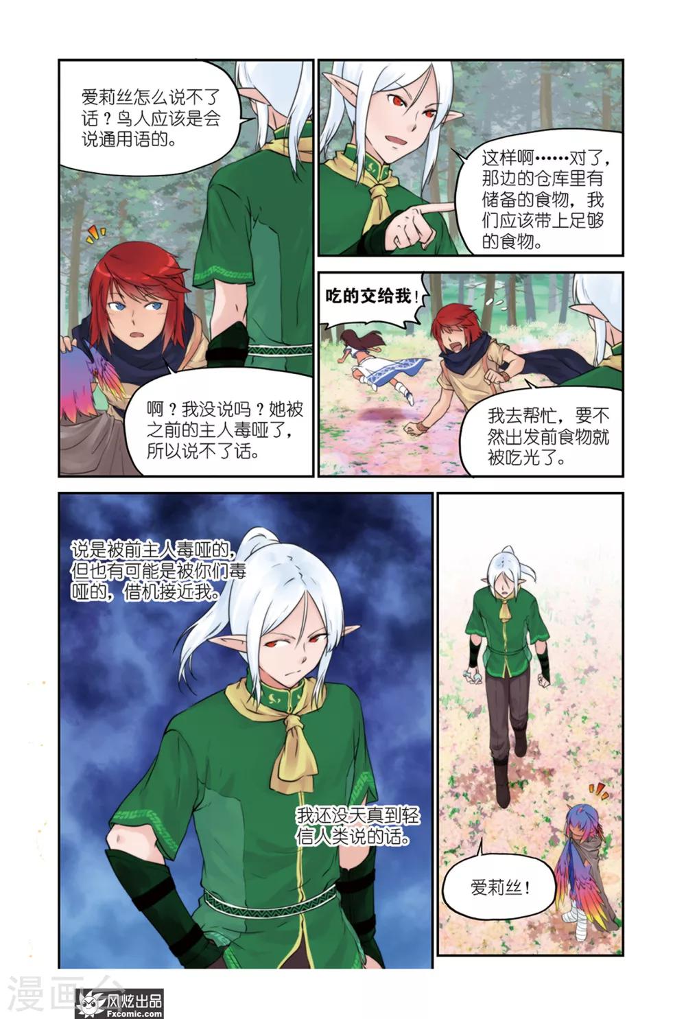 第11话 精灵石11