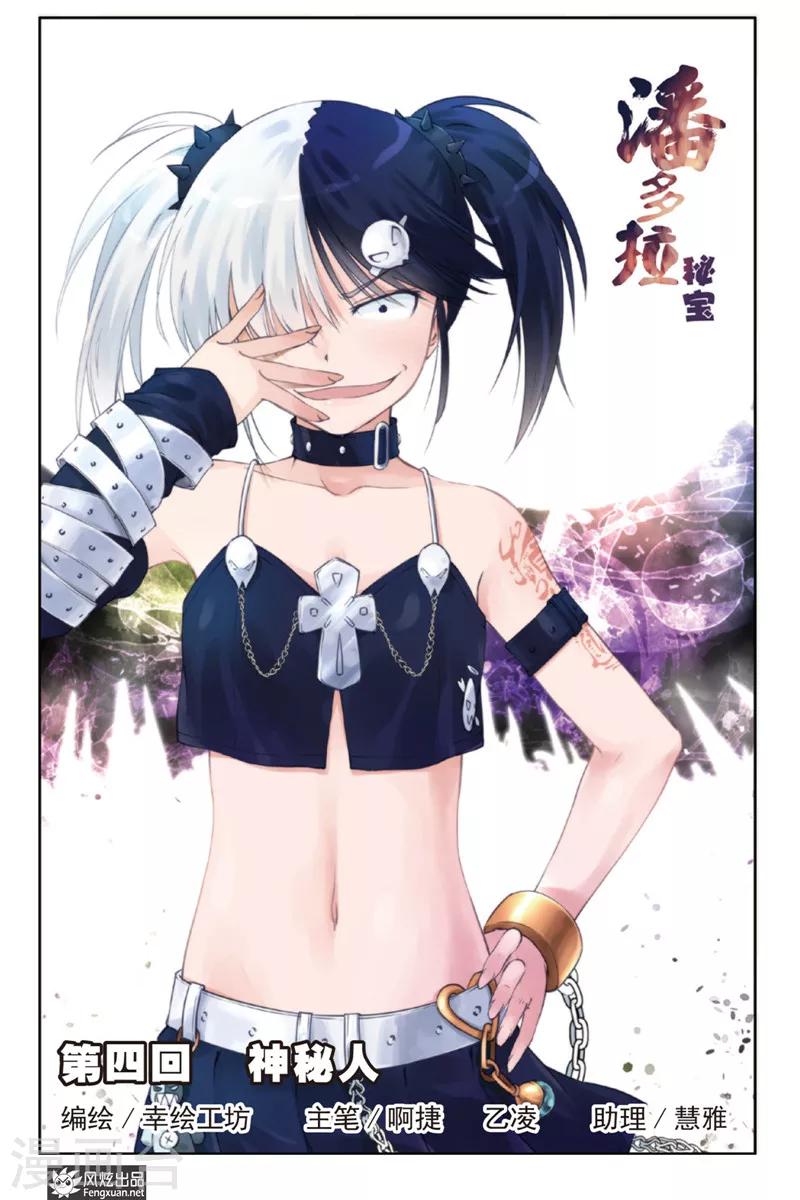第4话 神秘人0
