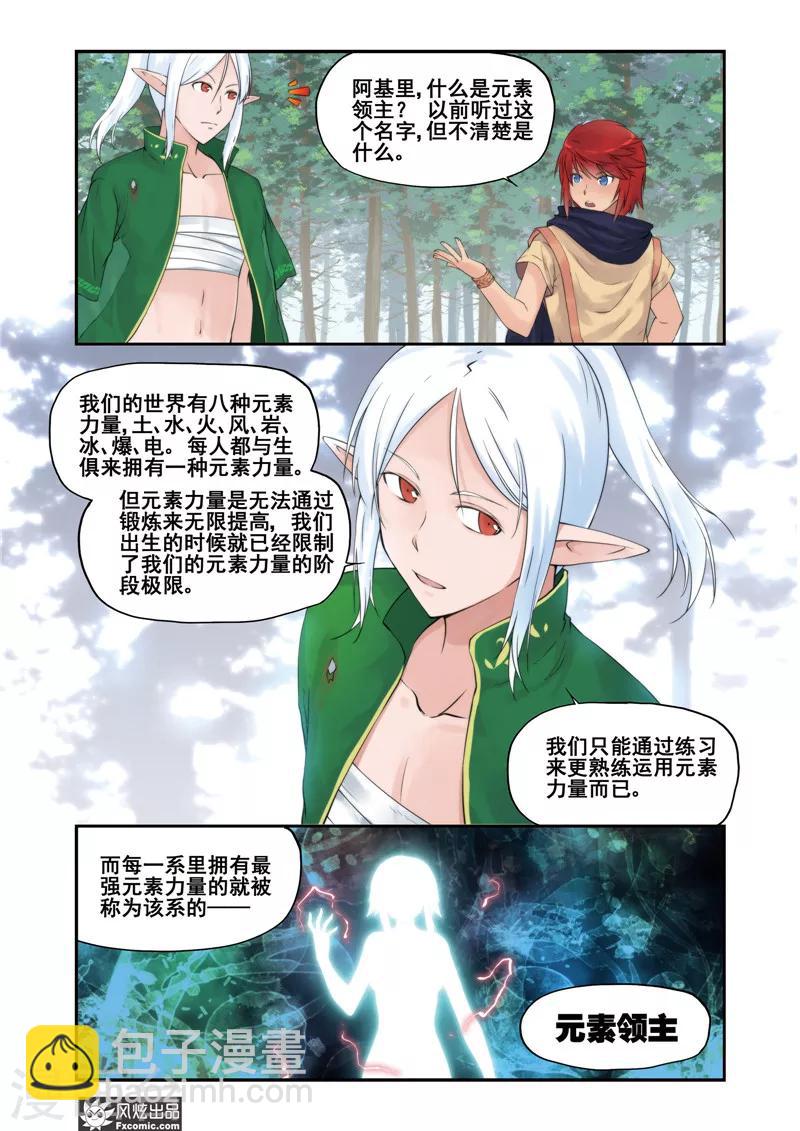 第10话 精灵领主11
