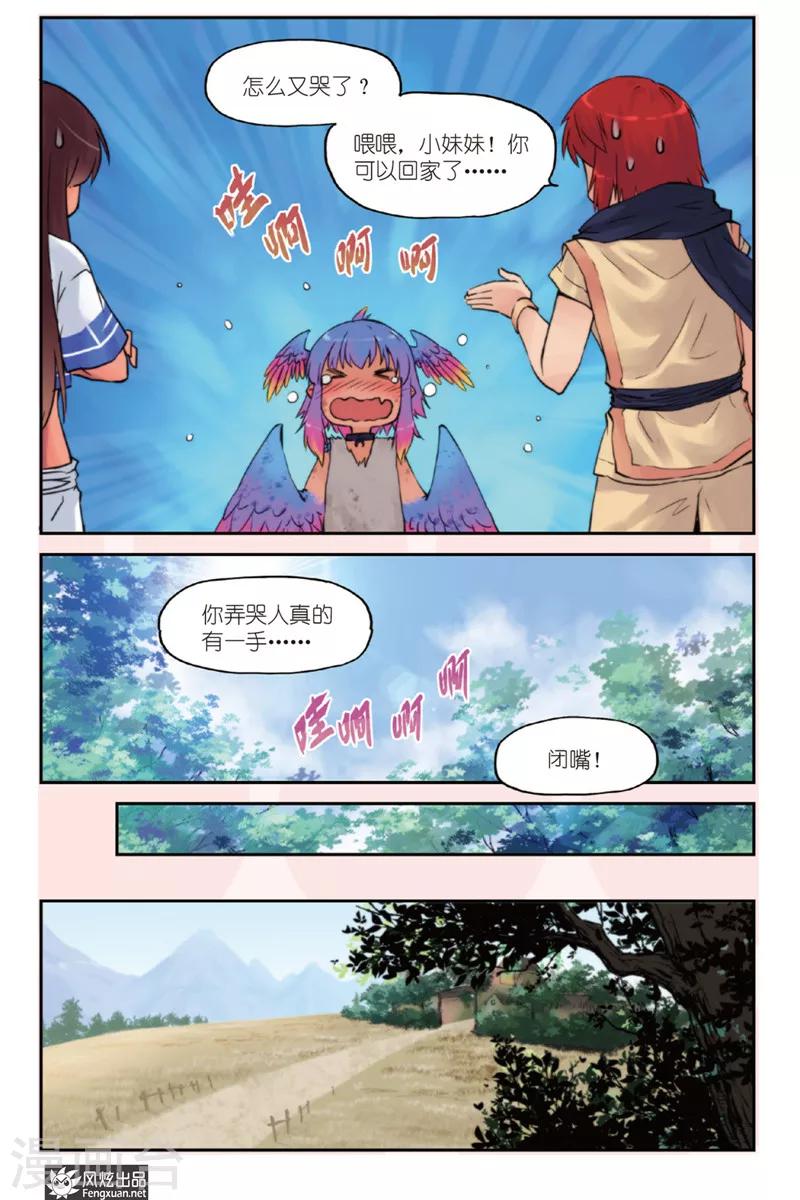 第3话 森林里的冲突12