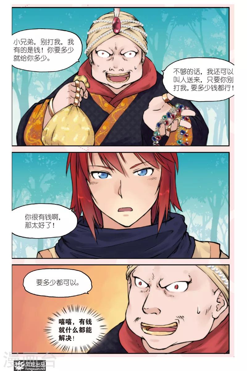 第3话 森林里的冲突8