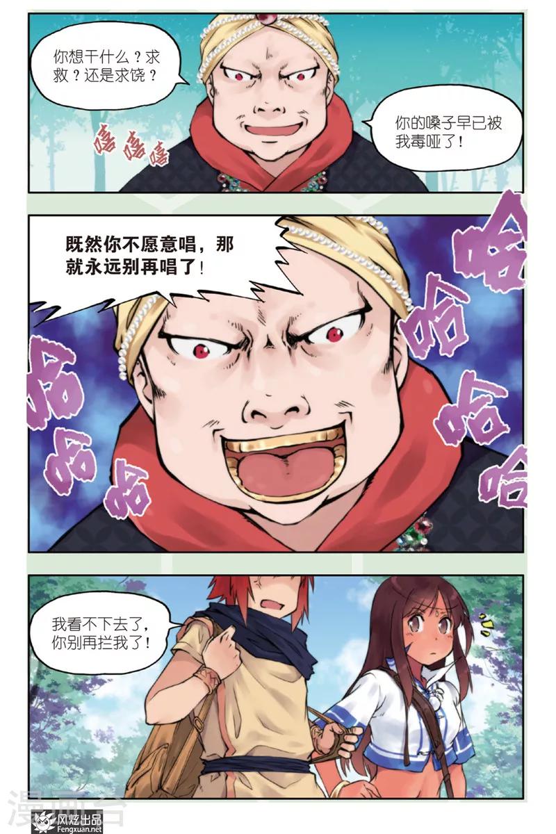 第2话 鸟人14