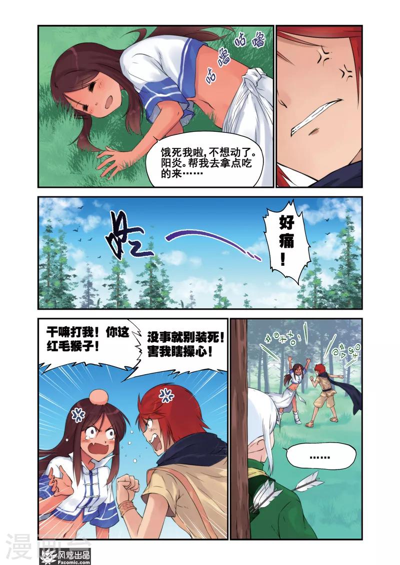 第10话 精灵领主2