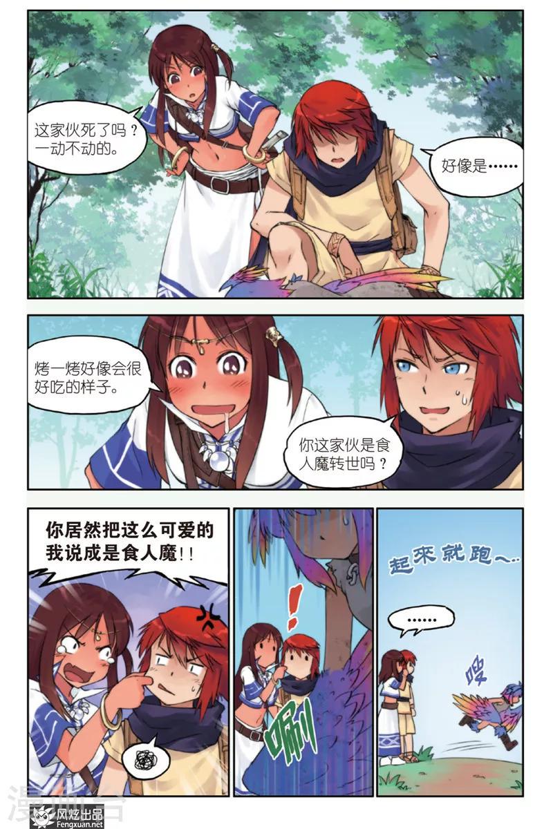 第1话 旅程的起点12