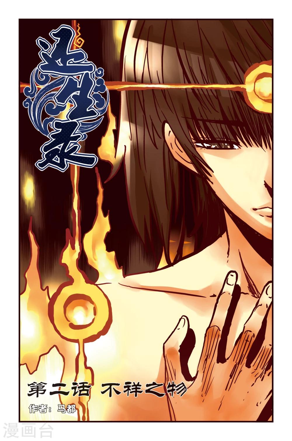 第2话0