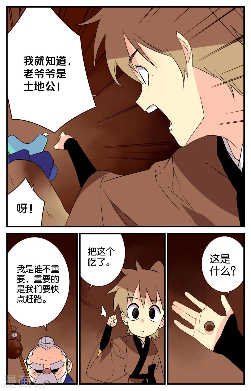 第28话8