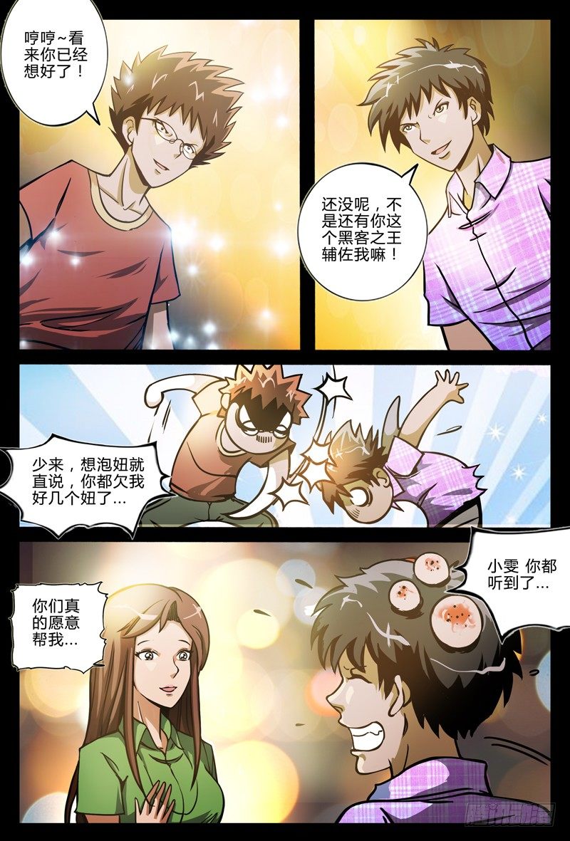 第四节-开始行动7