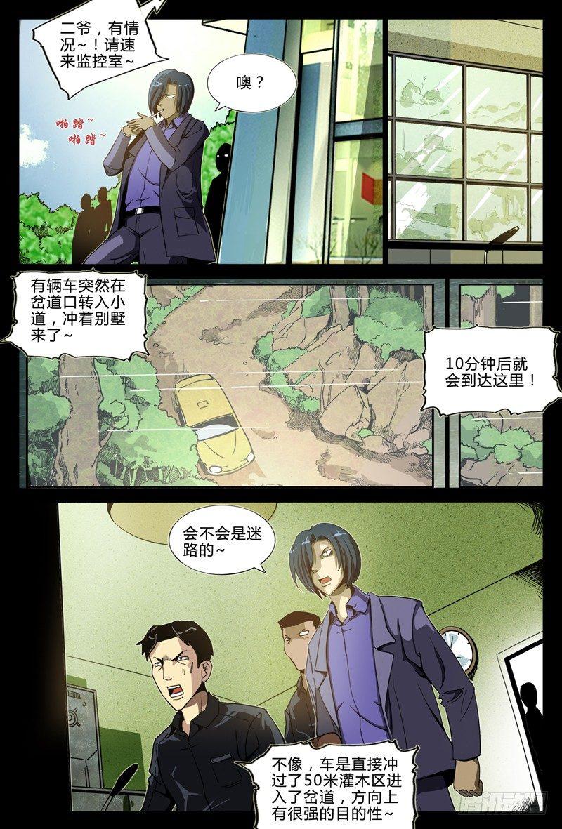 第八节-狼穴峥嵘7