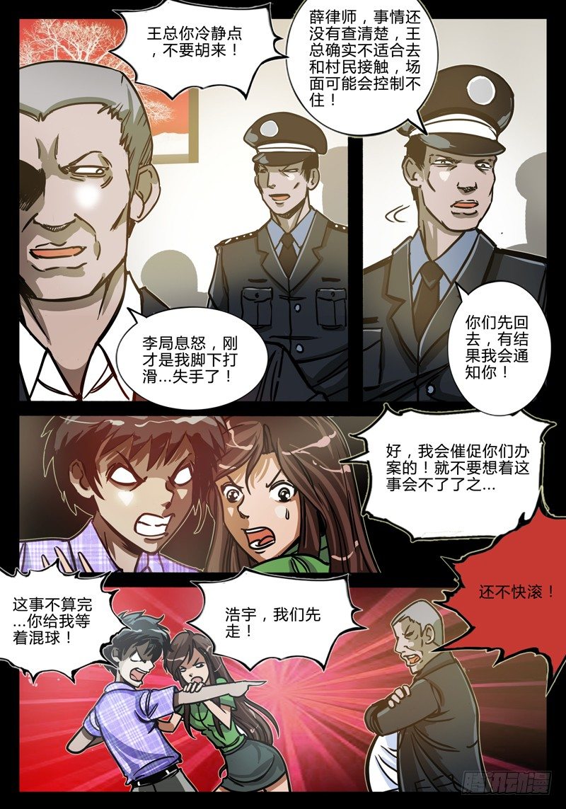 第三节-地产商人6