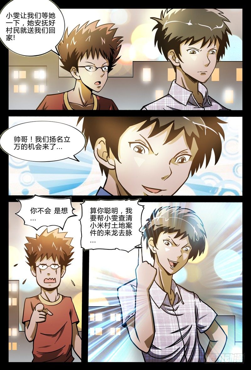 第四节-开始行动6