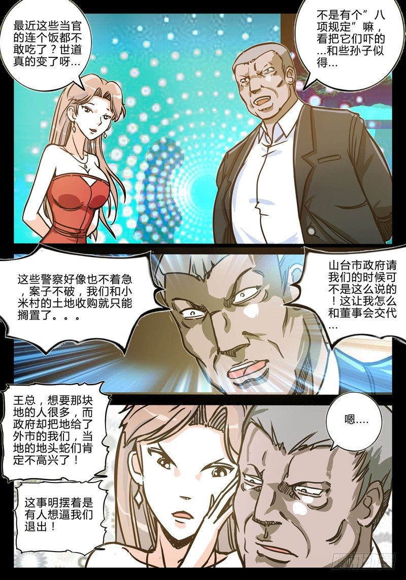 第三节-地产商人8