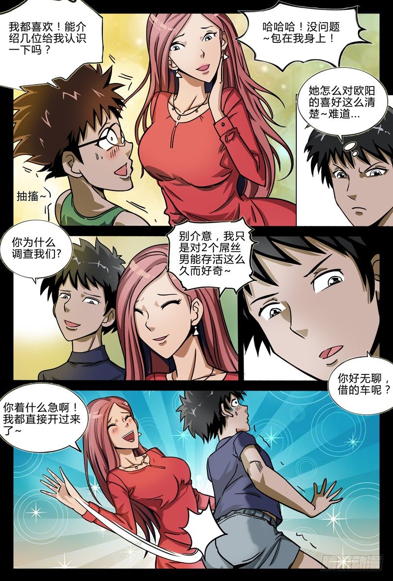 第五章节-潘雅琪来访6