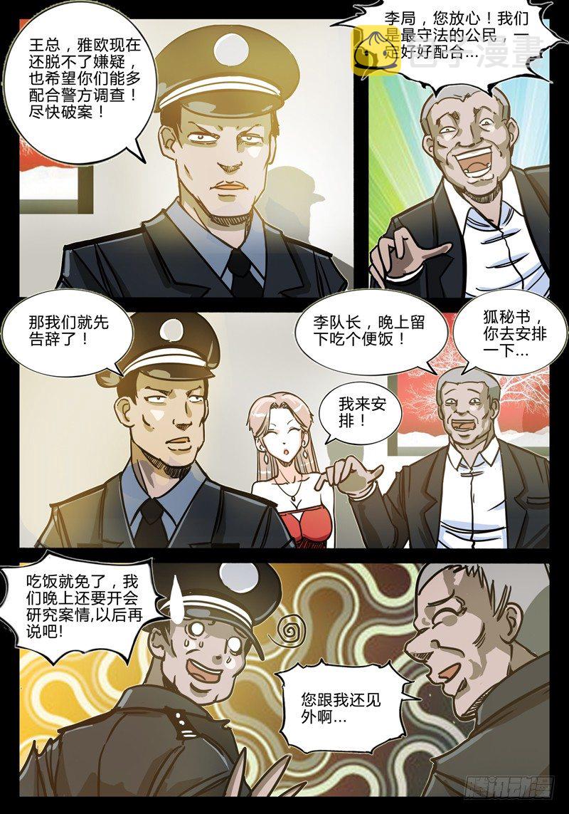 第三节-地产商人7