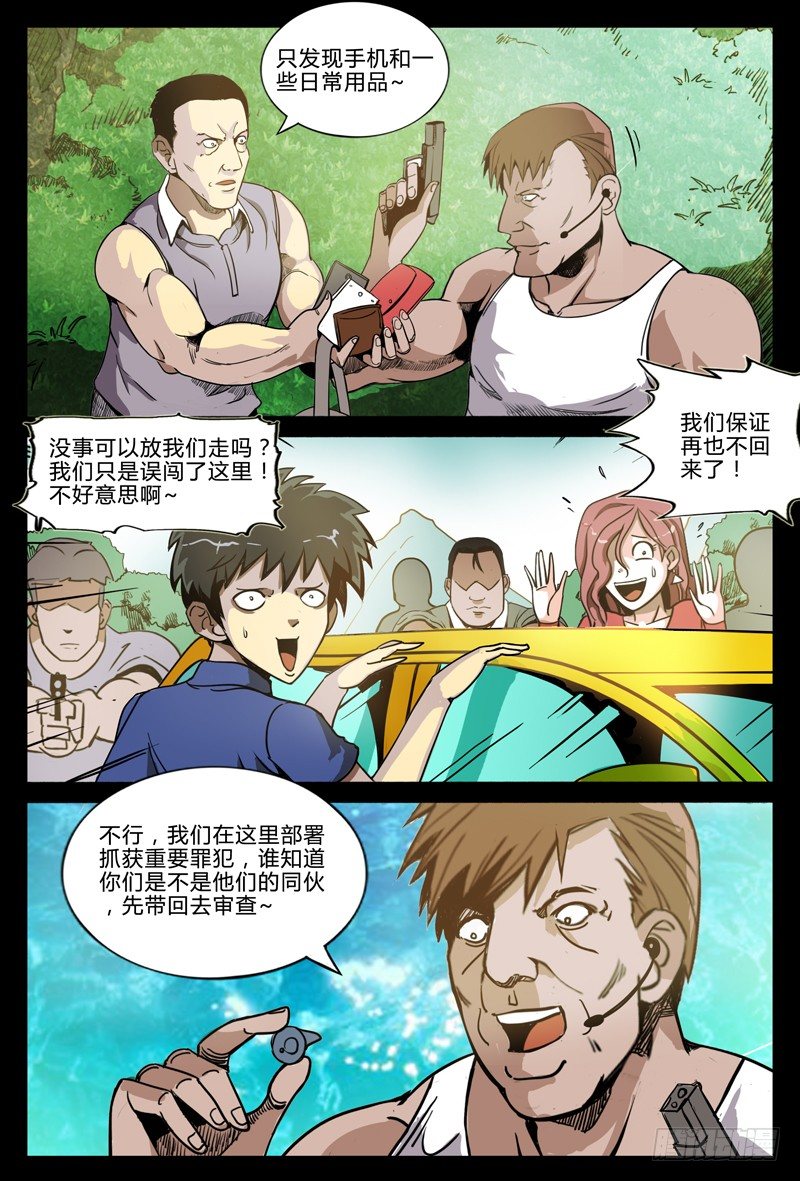 第九节-深山里的警察6