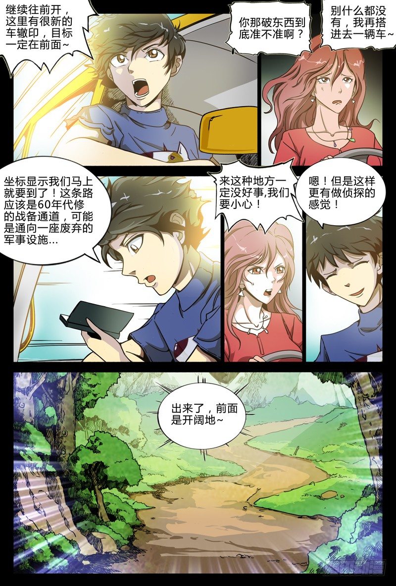 第九节-深山里的警察2