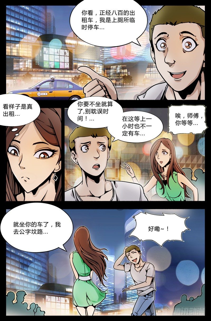 第十二节-打车8