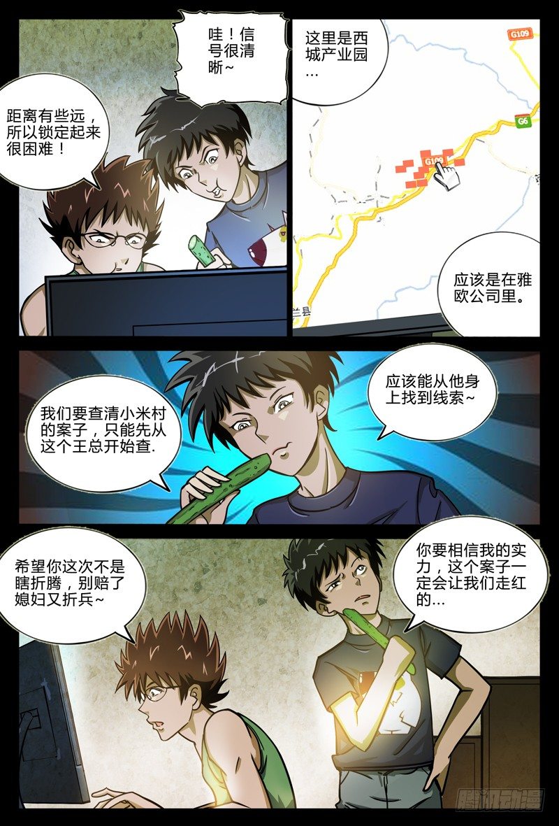 第五章节-潘雅琪来访2