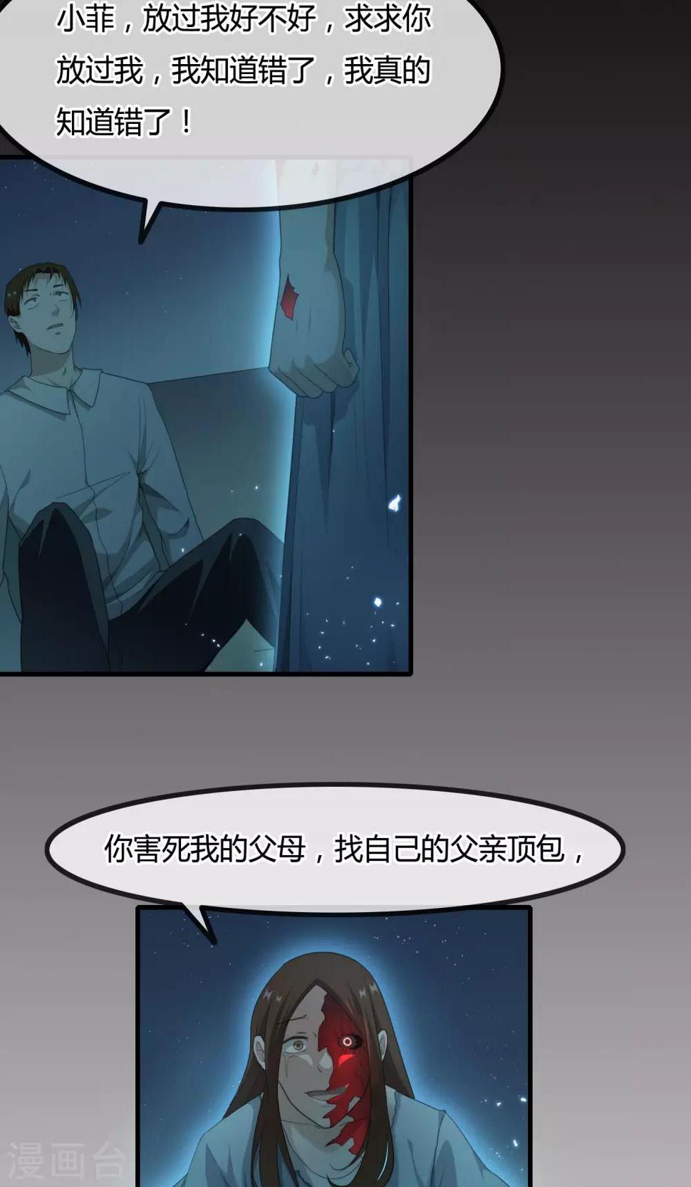 最终话 你真的知道错了吗？32