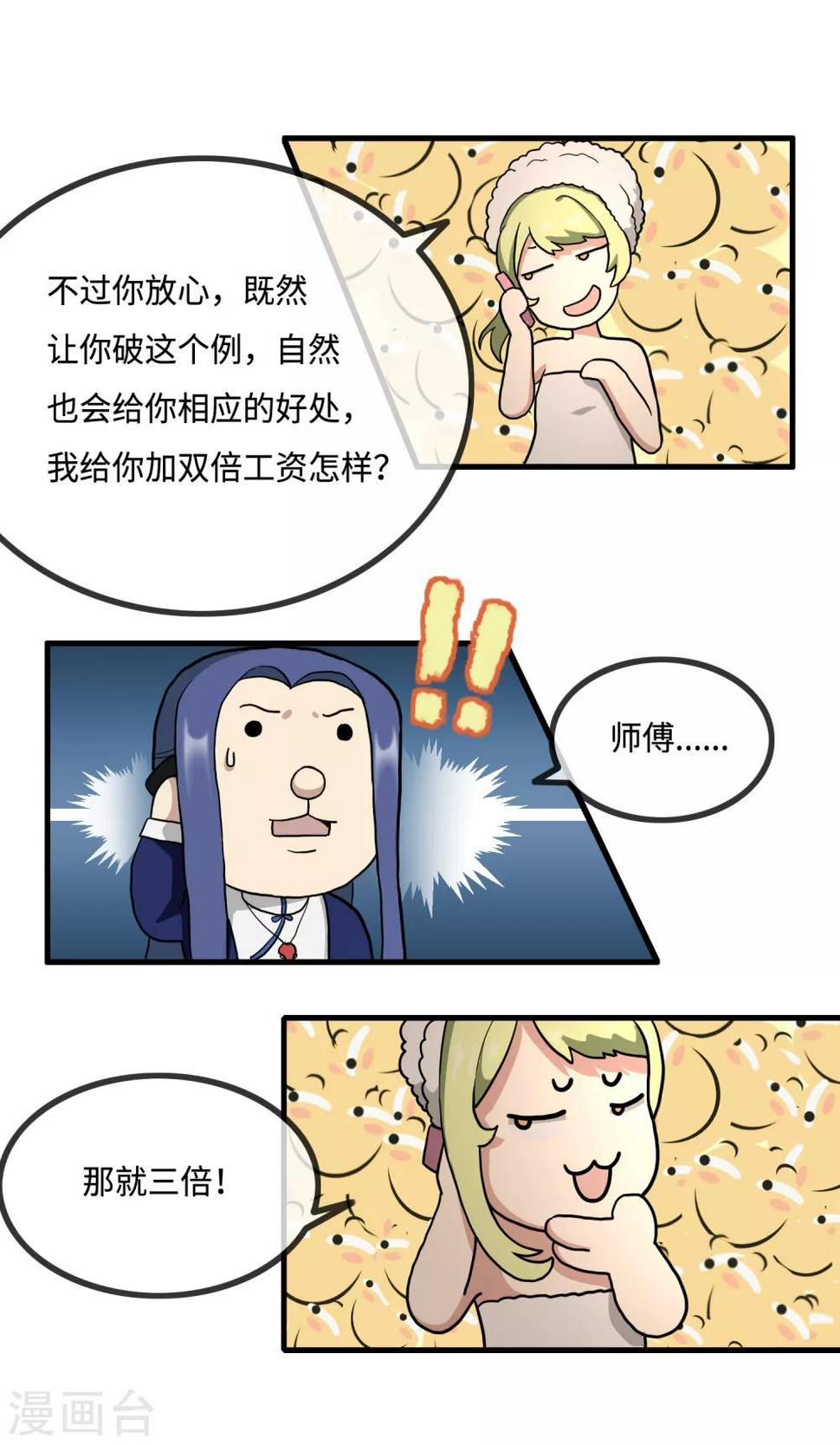 第8话 见习灵馗师28