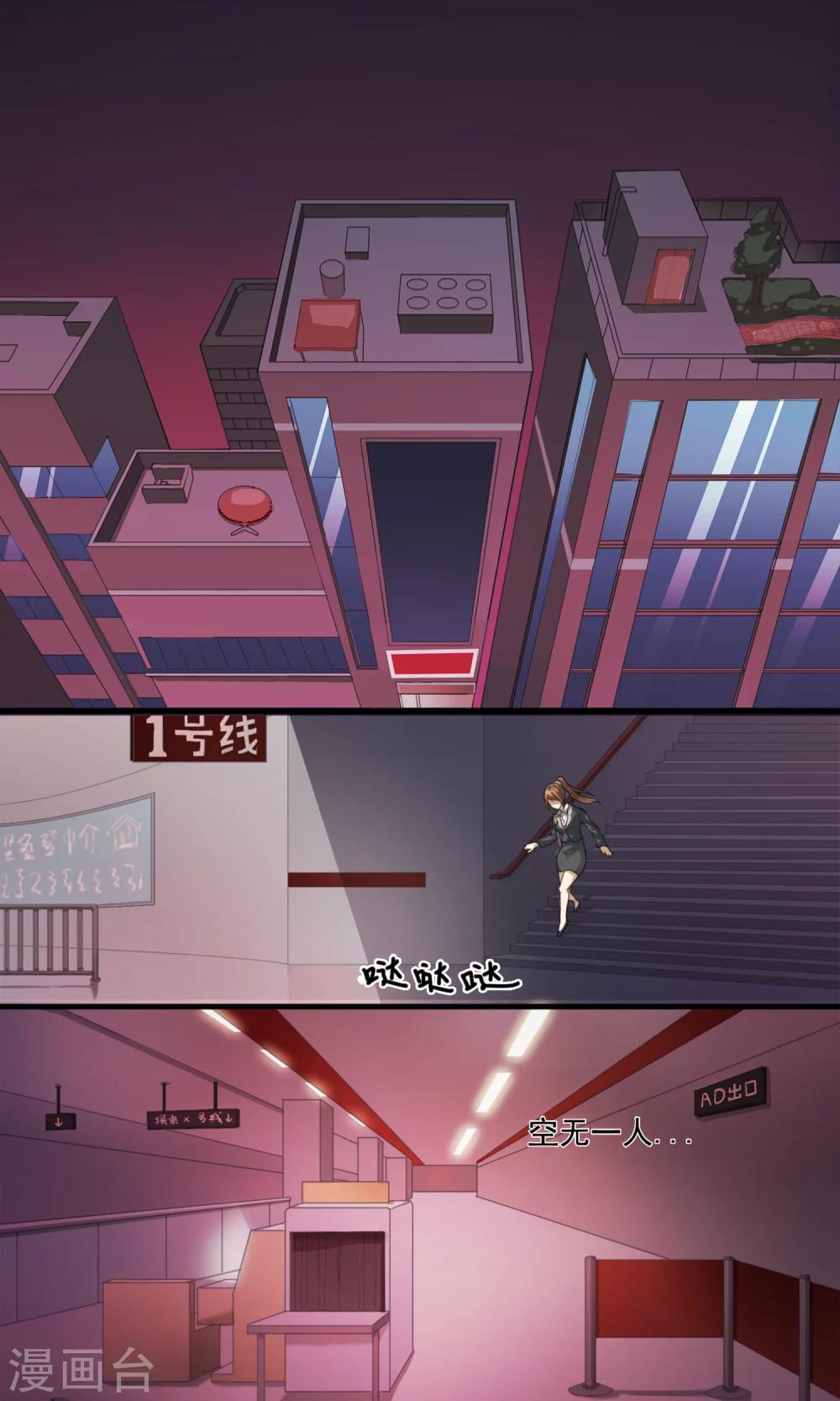 第1话 末班车2