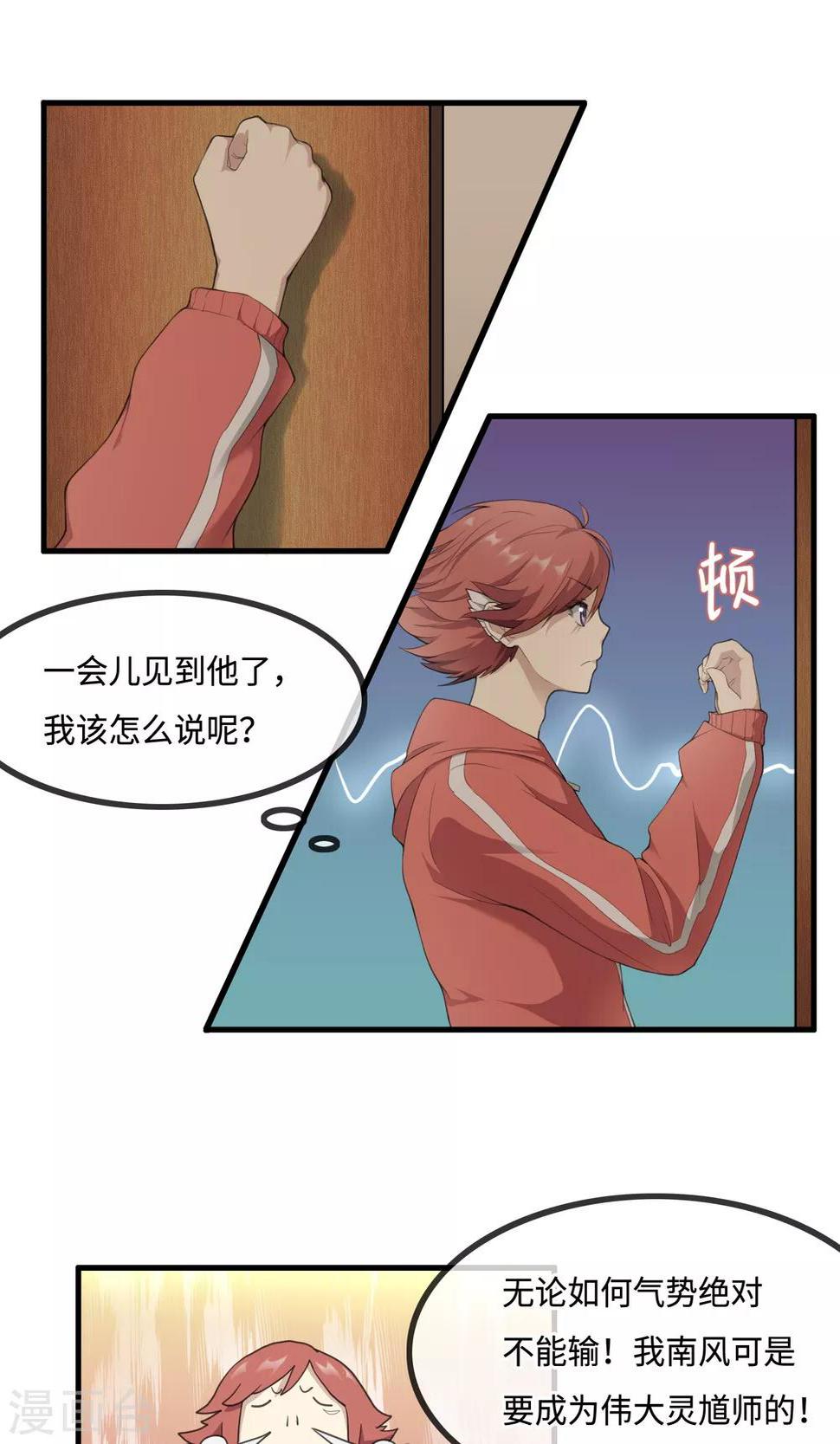 第8话 见习灵馗师19