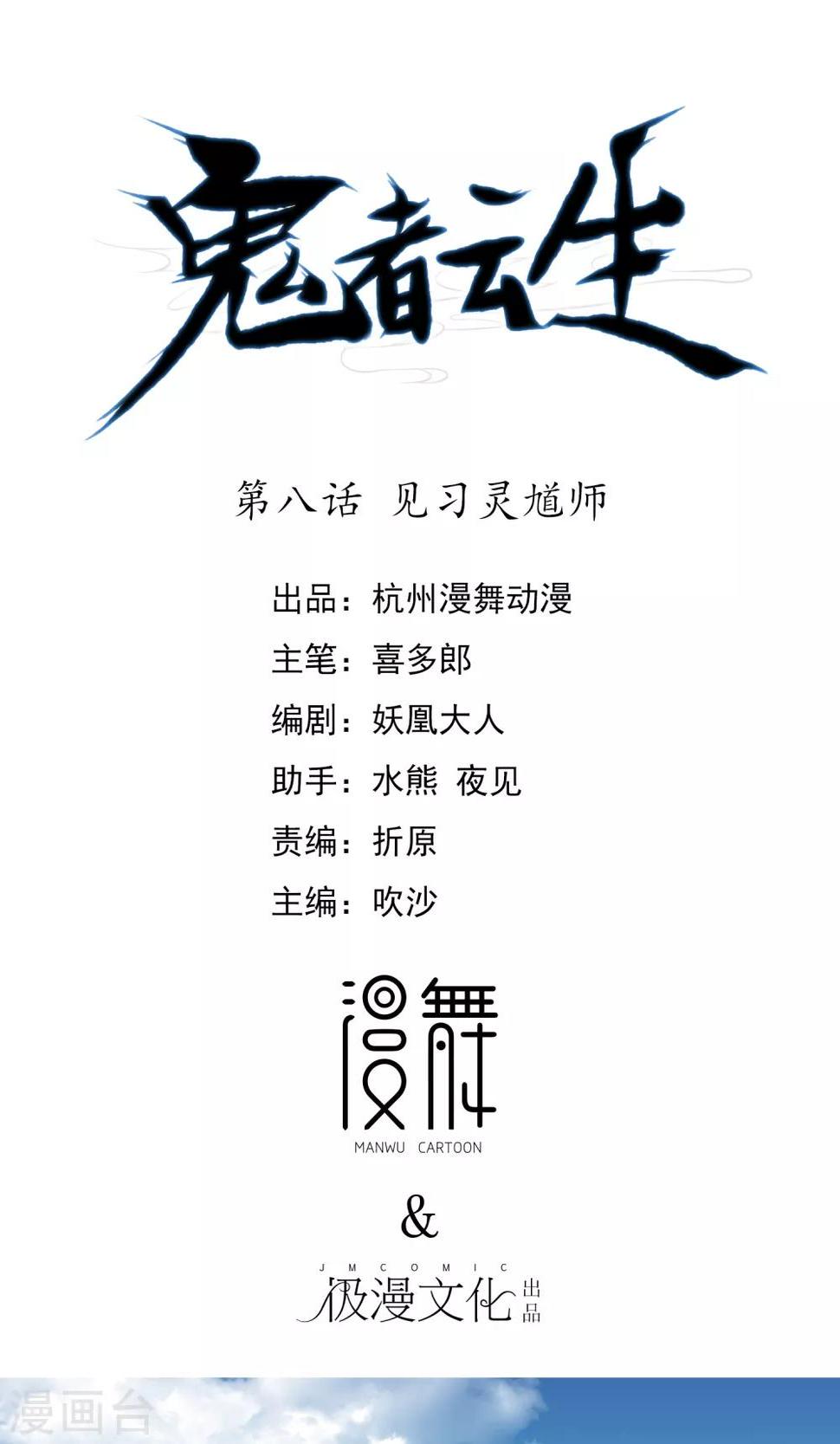 第8话 见习灵馗师0