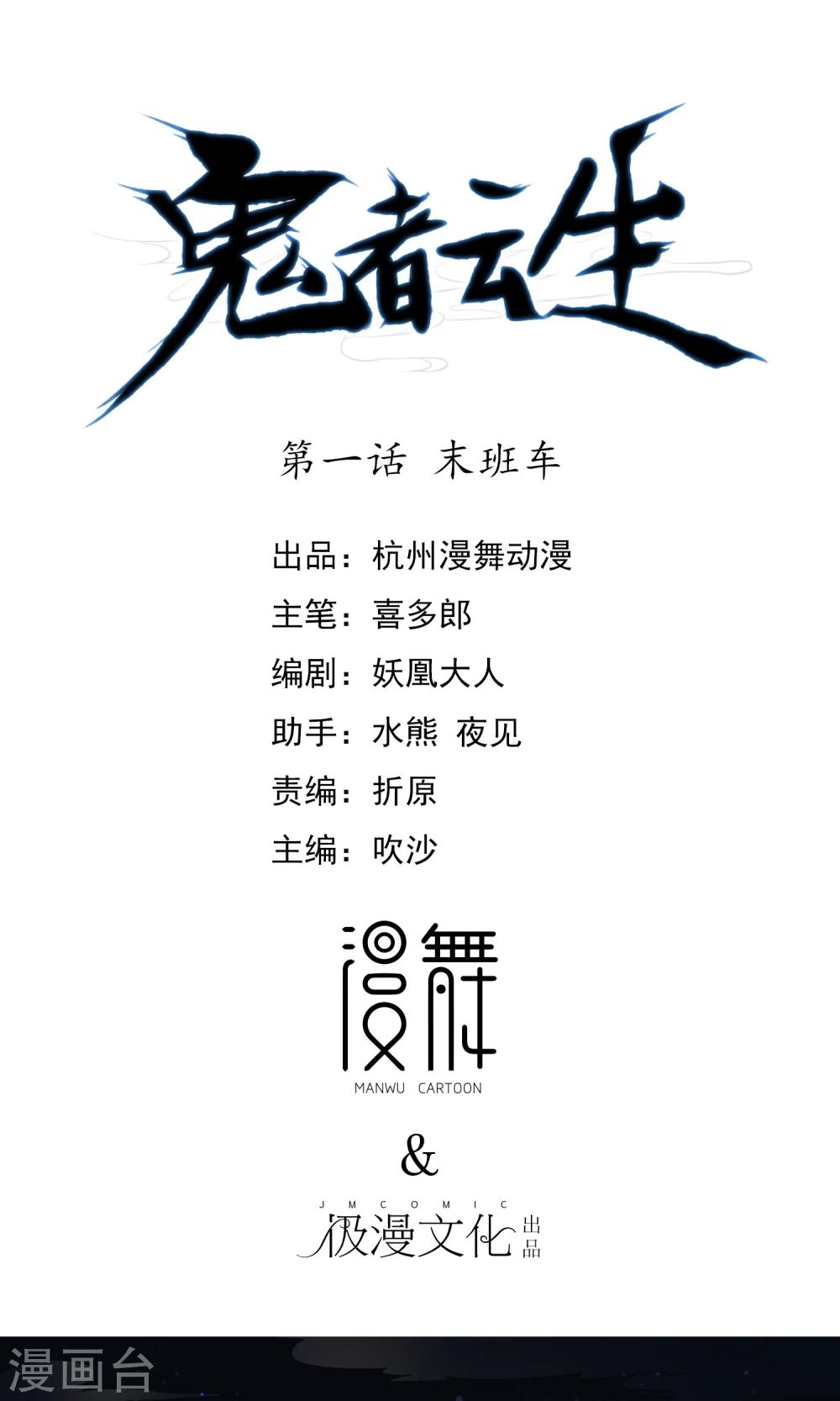 第1话 末班车0
