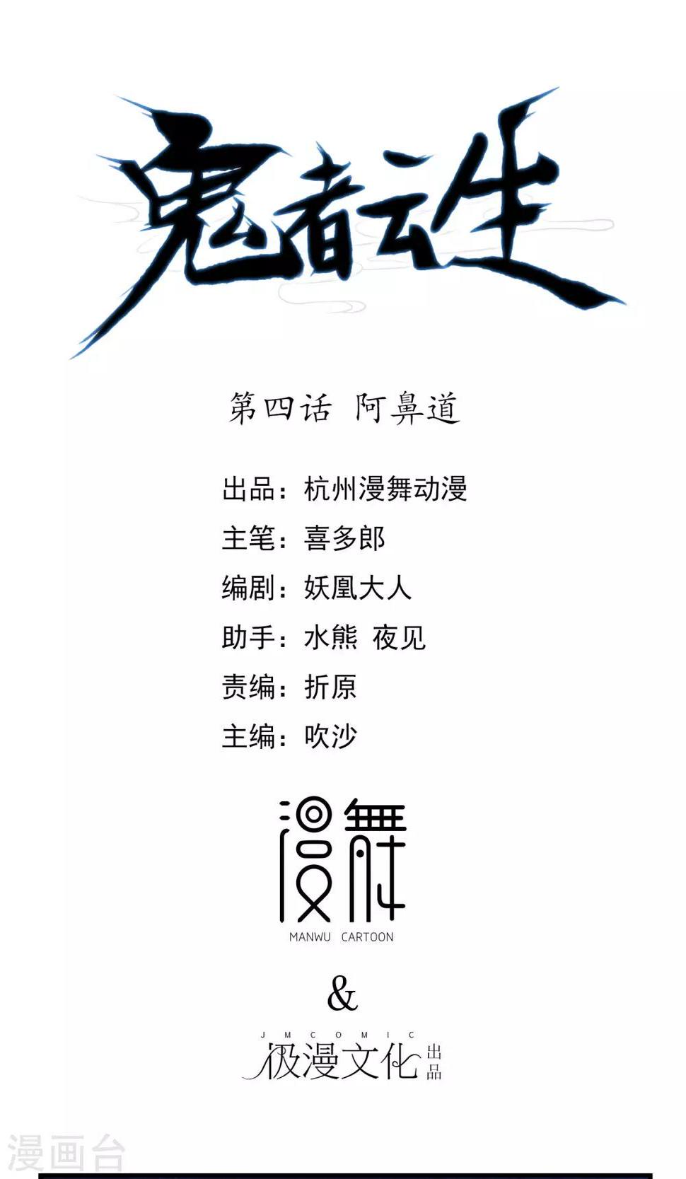 第4话 阿鼻道0