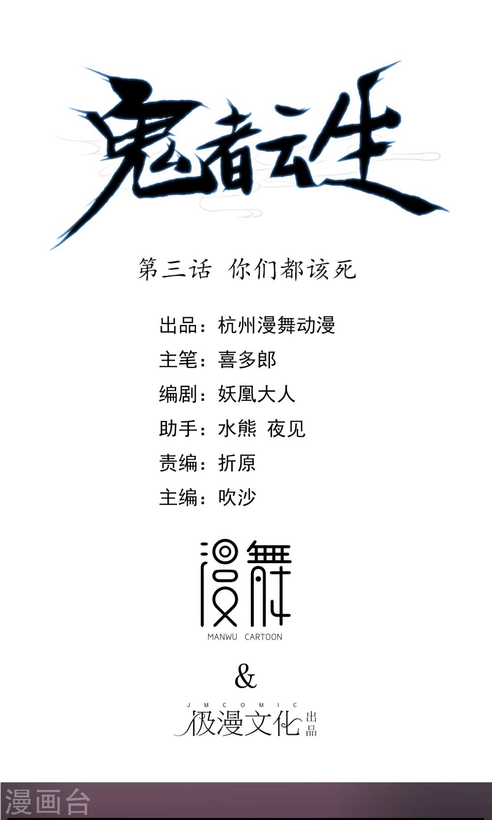 第3话 你们都该死0