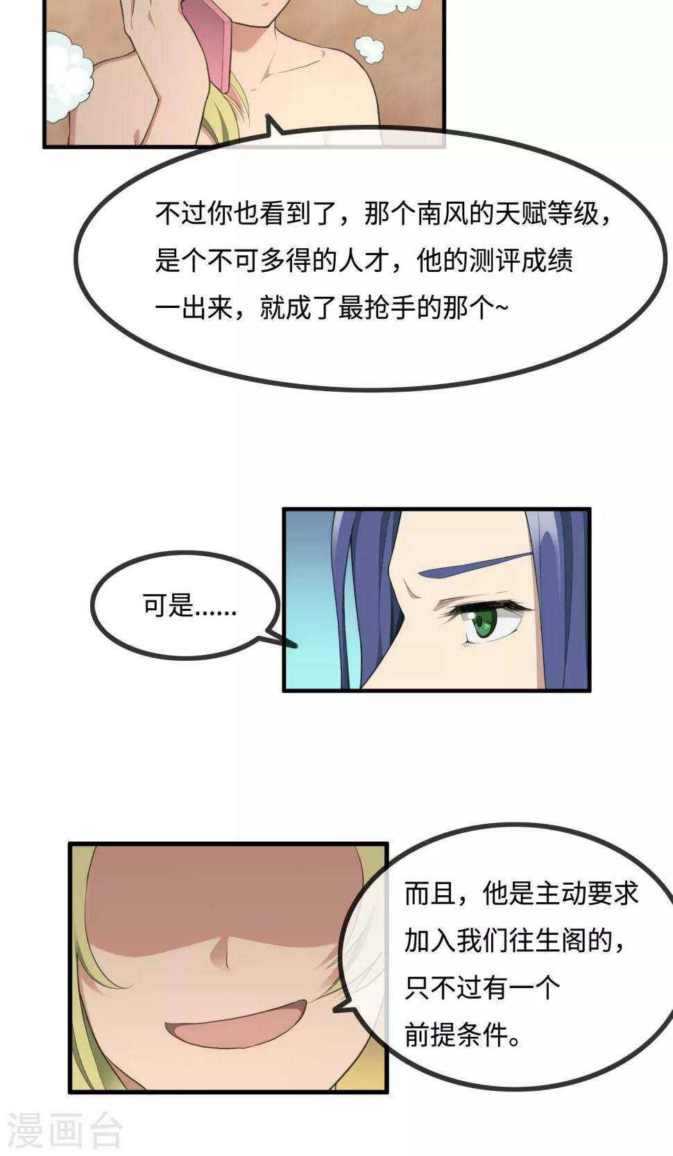 第8话 见习灵馗师26