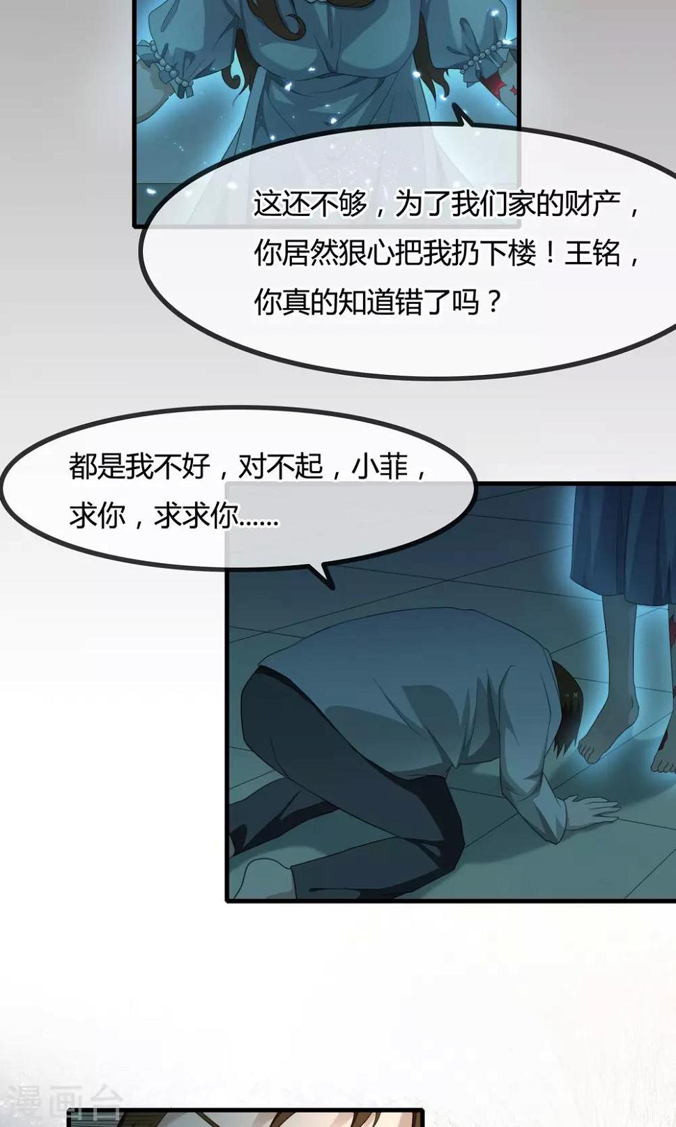 最终话 你真的知道错了吗？33