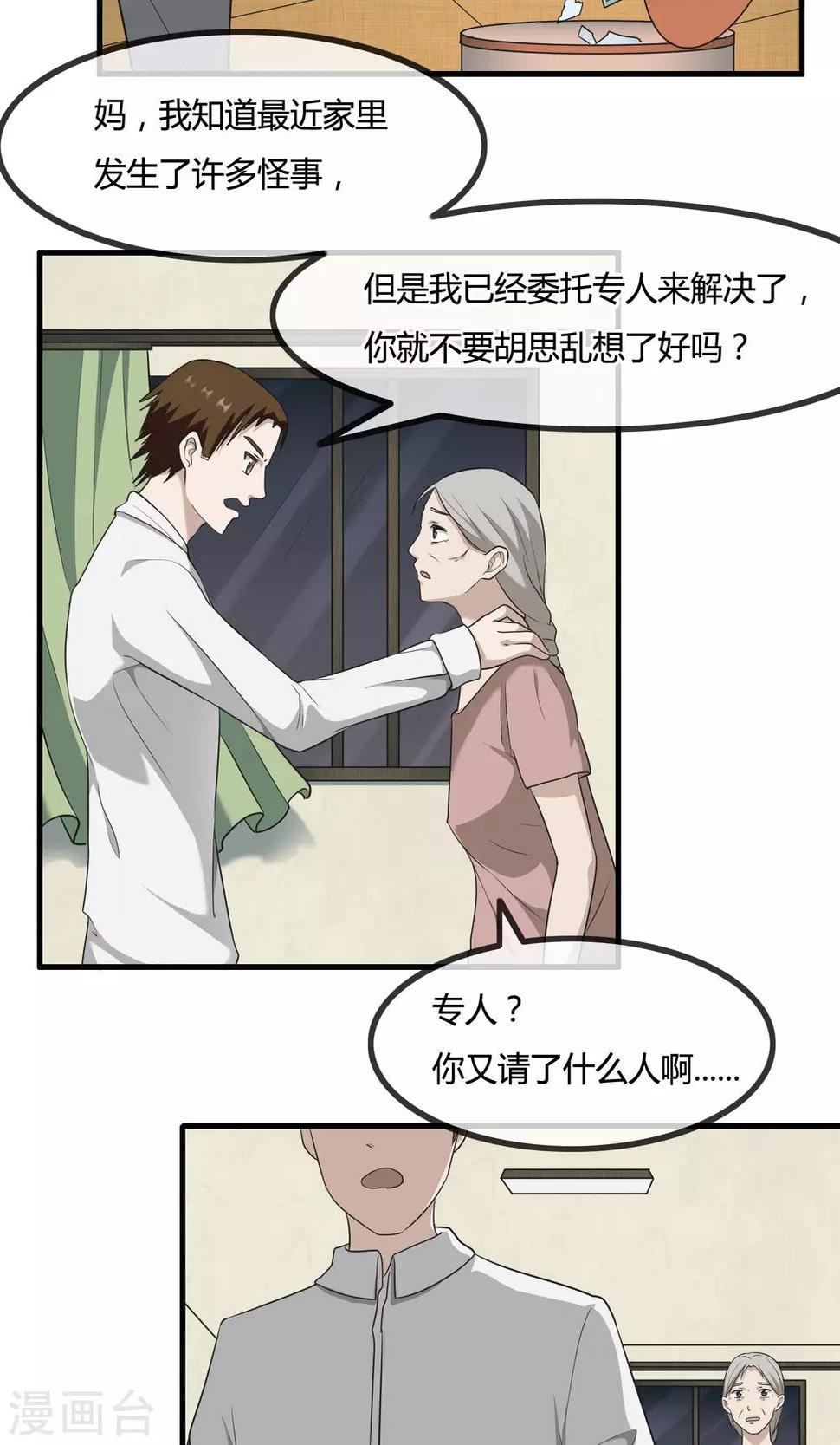 第9话 遗忘了自己33