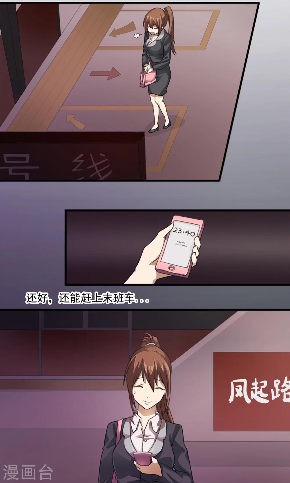 第1话 末班车4