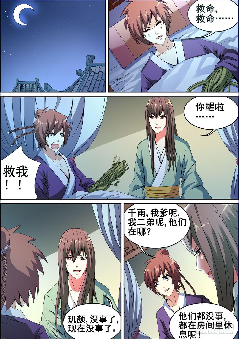 第四话4