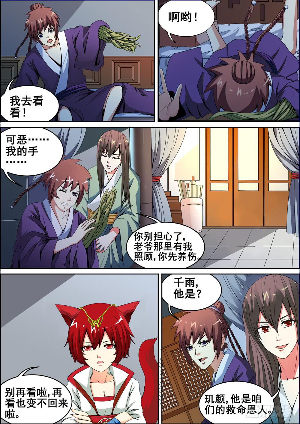 第四话5