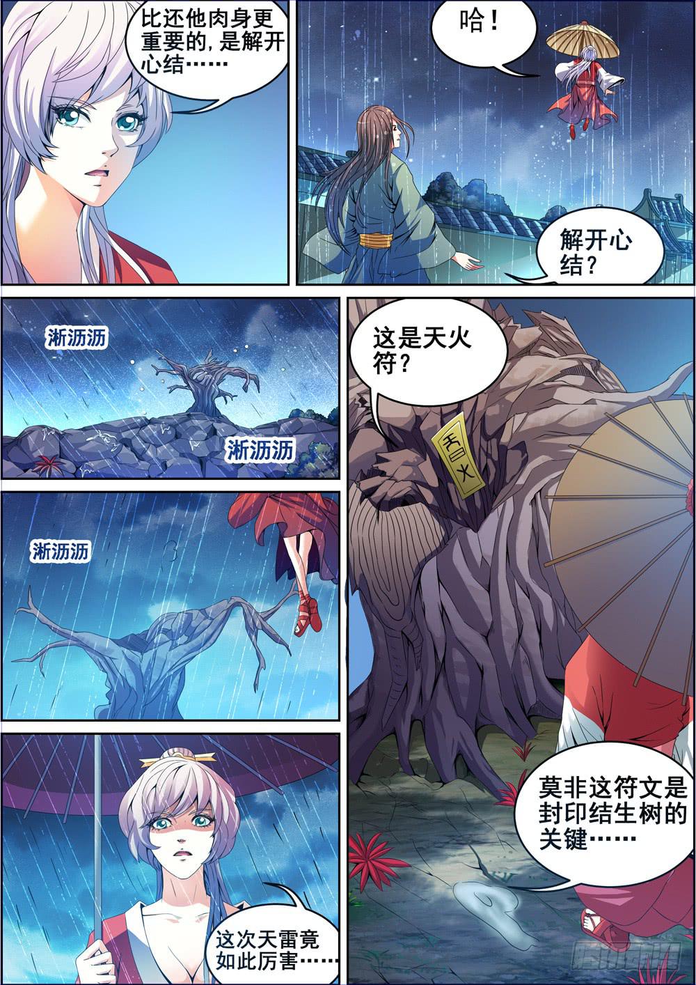 第五话5