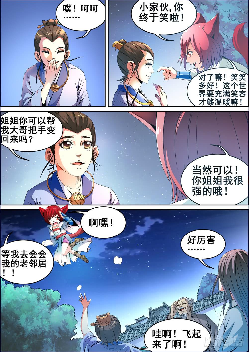 第五话11