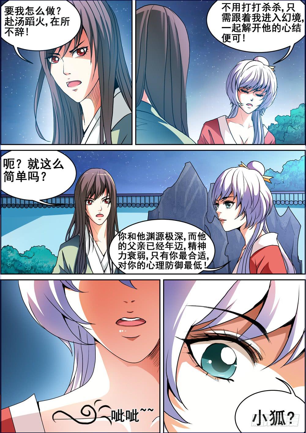 第六话4