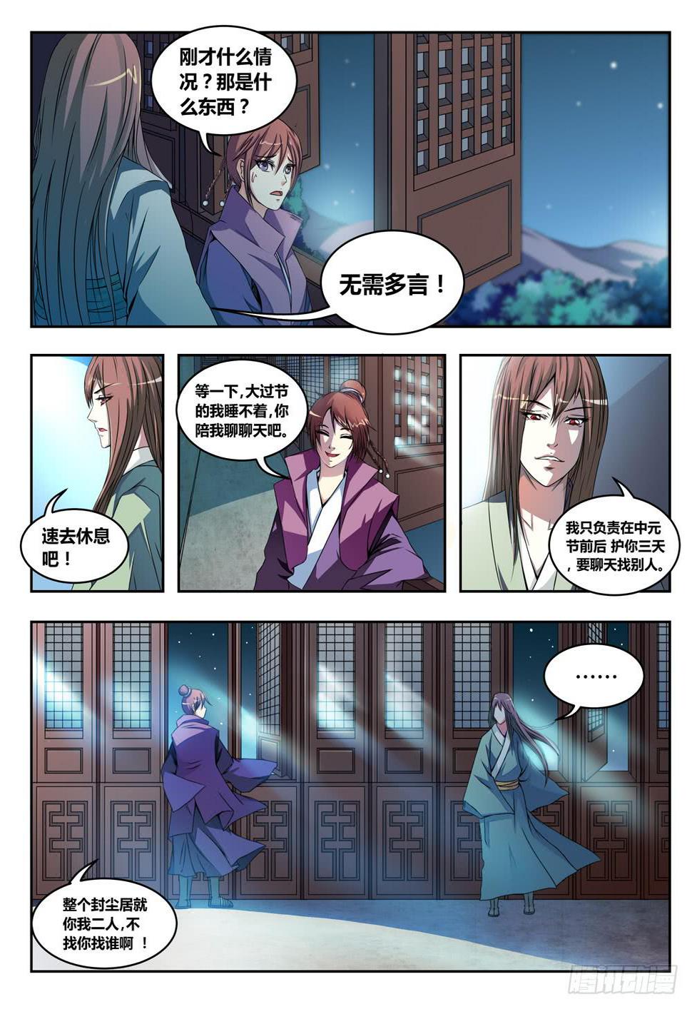 第一话8