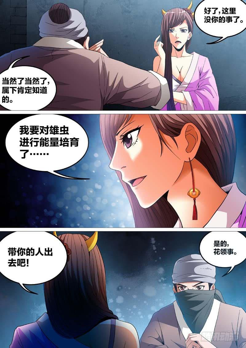 第二十九话6